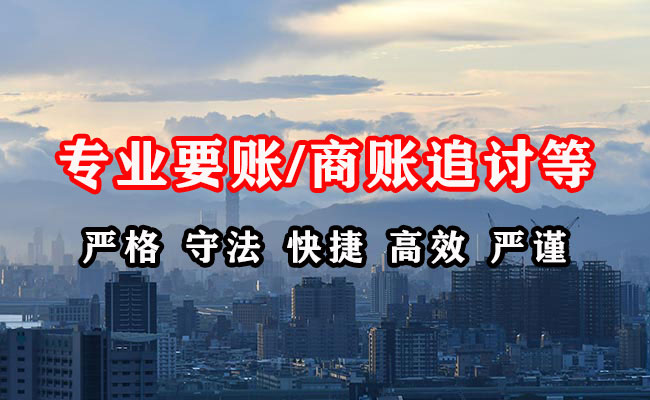 弓长岭收账公司